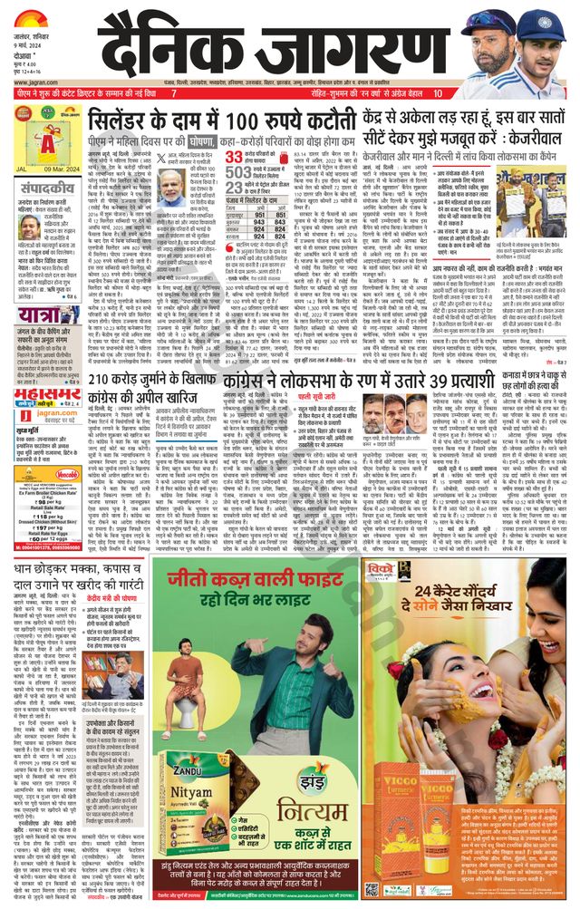 Dainik Jagran Hoshiarpur