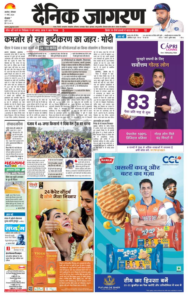 Dainik Jagran Hoshiarpur