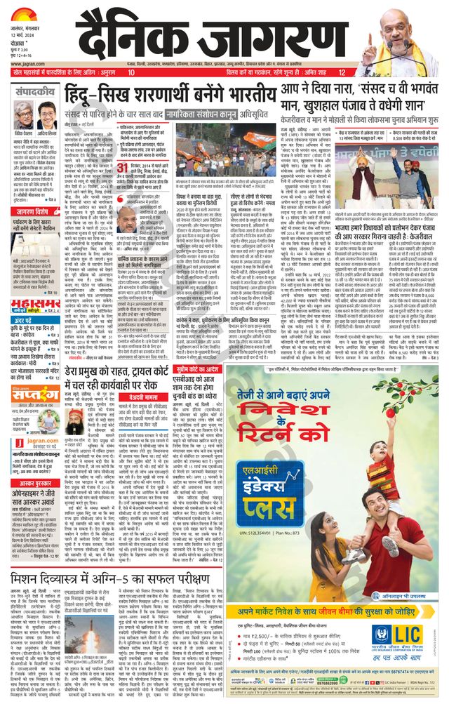 Dainik Jagran Hoshiarpur
