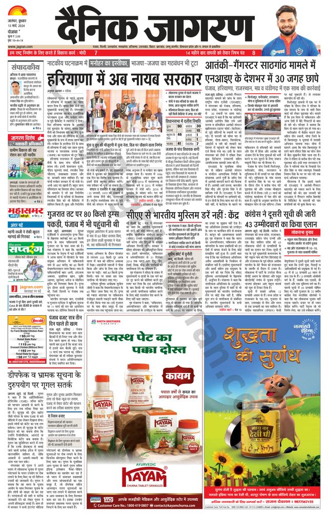 Dainik Jagran Hoshiarpur
