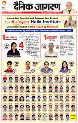 Dainik Jagran Hoshiarpur - March 17, 2024 March 17, 2024