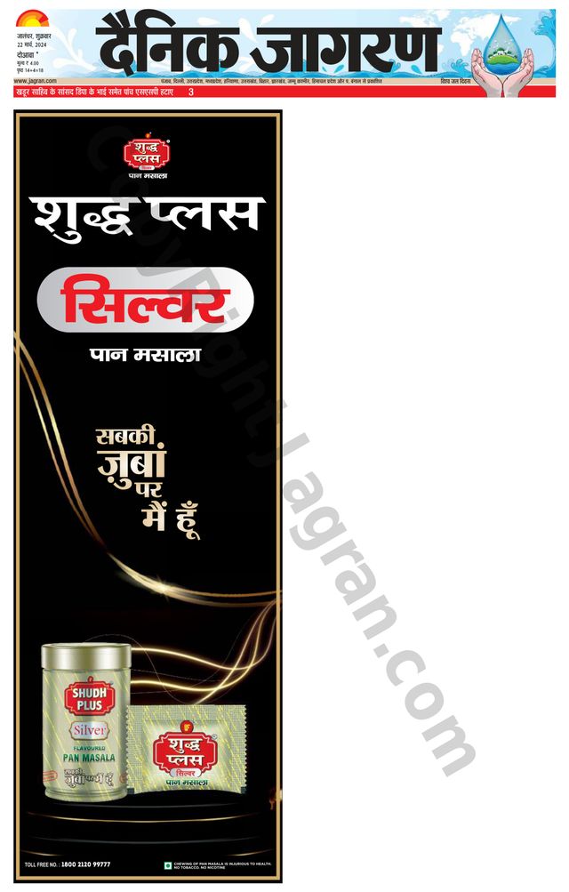 Dainik Jagran Hoshiarpur