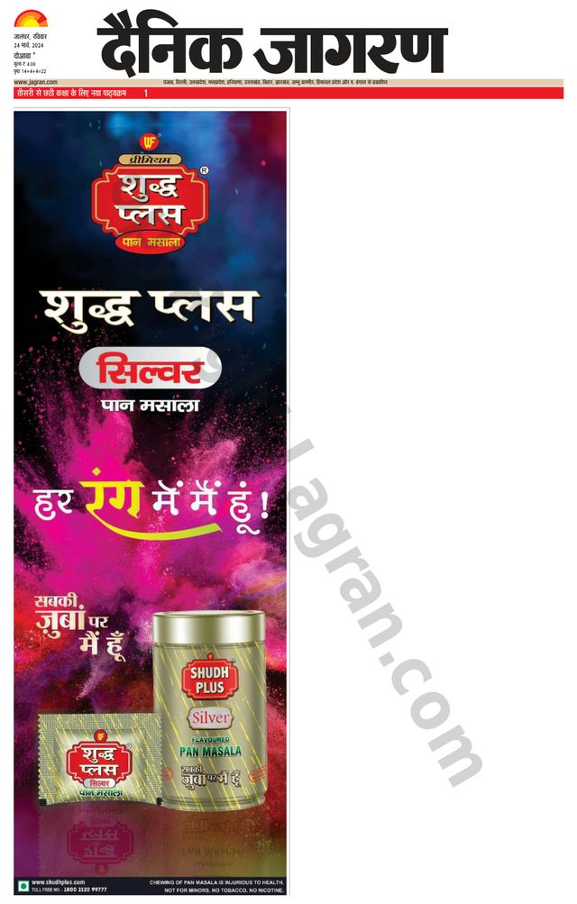 Dainik Jagran Hoshiarpur