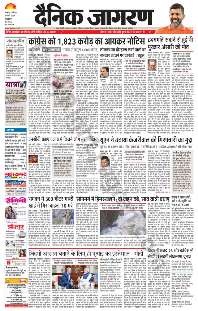 Dainik Jagran Hoshiarpur