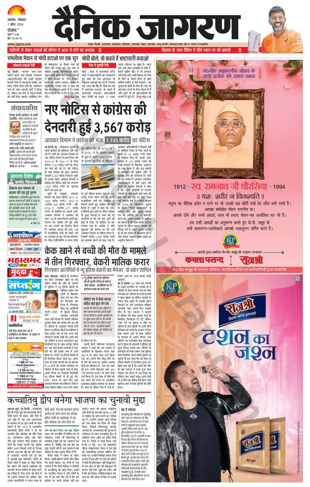 Dainik Jagran Hoshiarpur