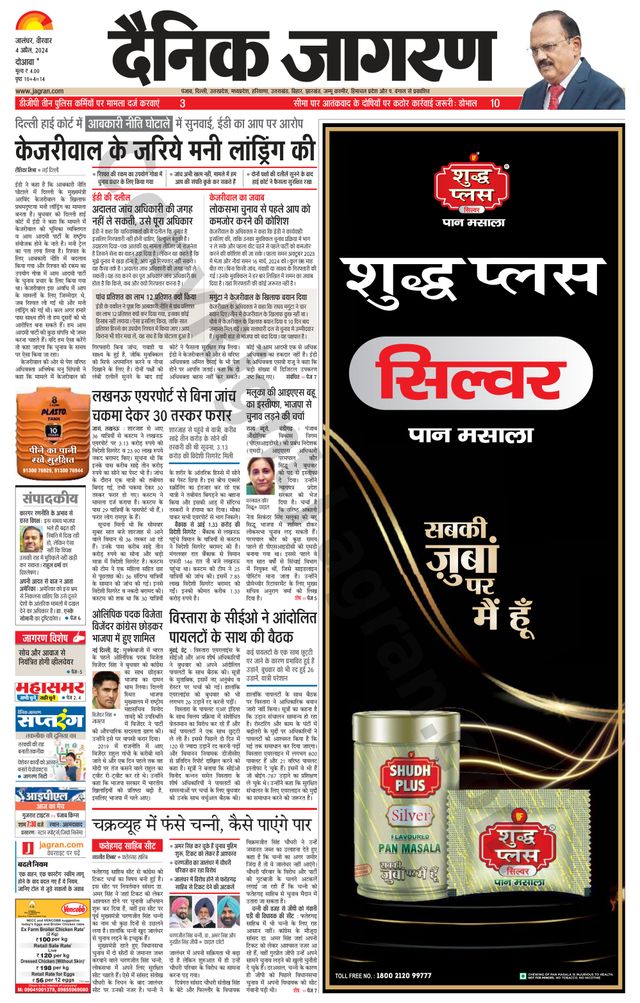 Dainik Jagran Hoshiarpur