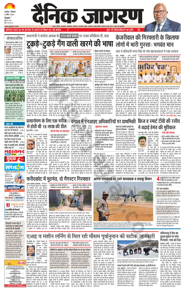 Dainik Jagran Hoshiarpur