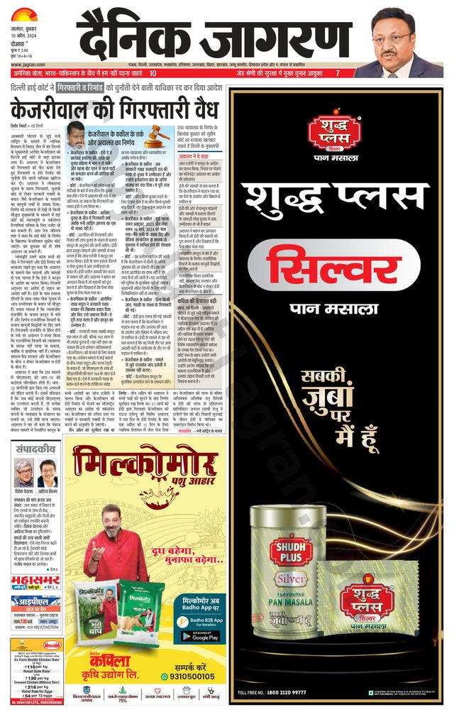 Dainik Jagran Hoshiarpur