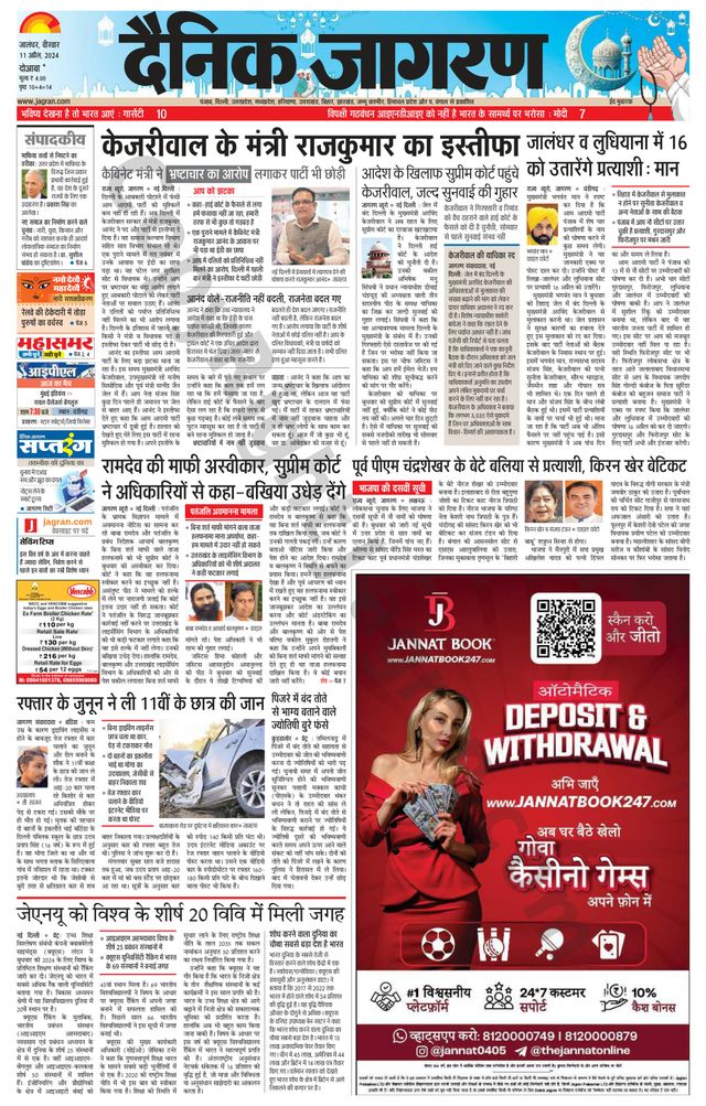 Dainik Jagran Hoshiarpur