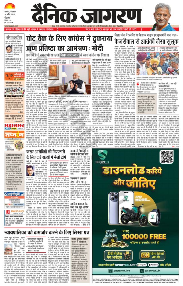 Dainik Jagran Hoshiarpur