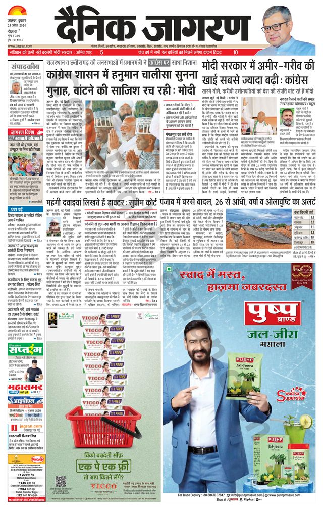 Dainik Jagran Hoshiarpur