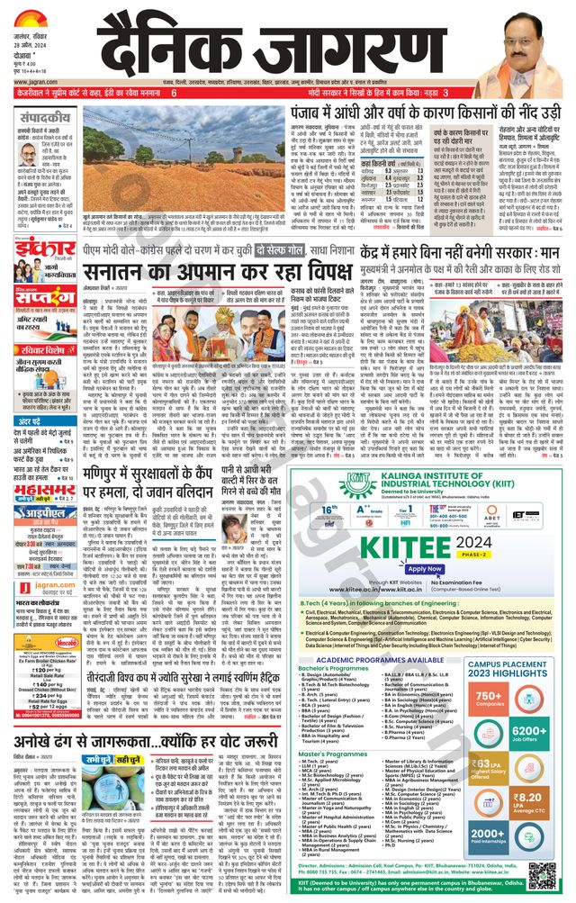 Dainik Jagran Hoshiarpur
