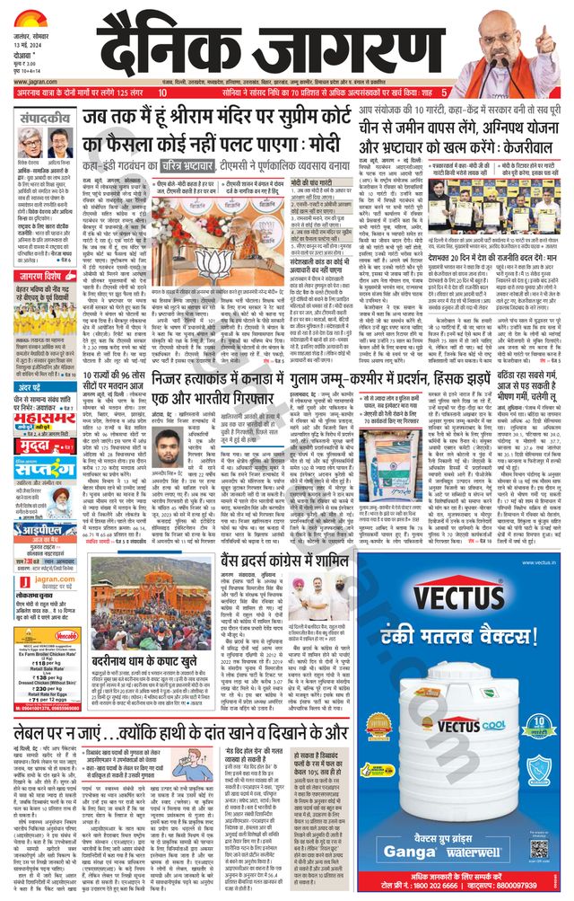 Dainik Jagran Hoshiarpur
