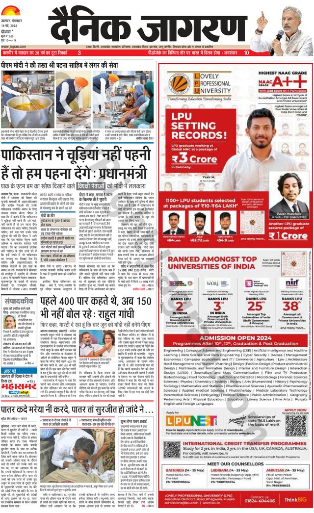 Dainik Jagran Hoshiarpur