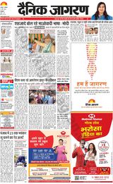 Dainik Jagran Hoshiarpur - May 20, 2024 May 20, 2024