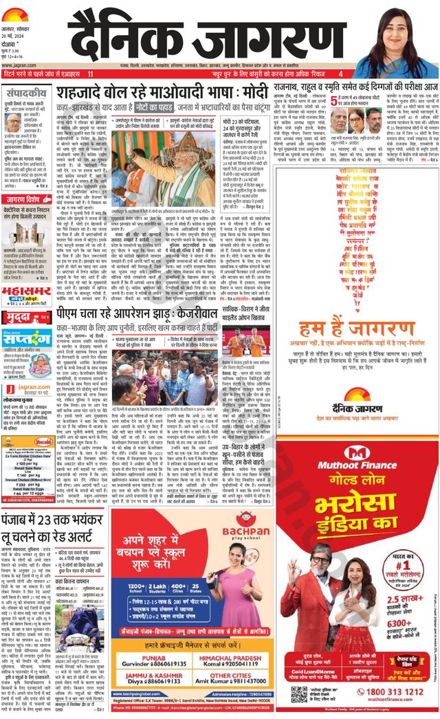 Dainik Jagran Hoshiarpur