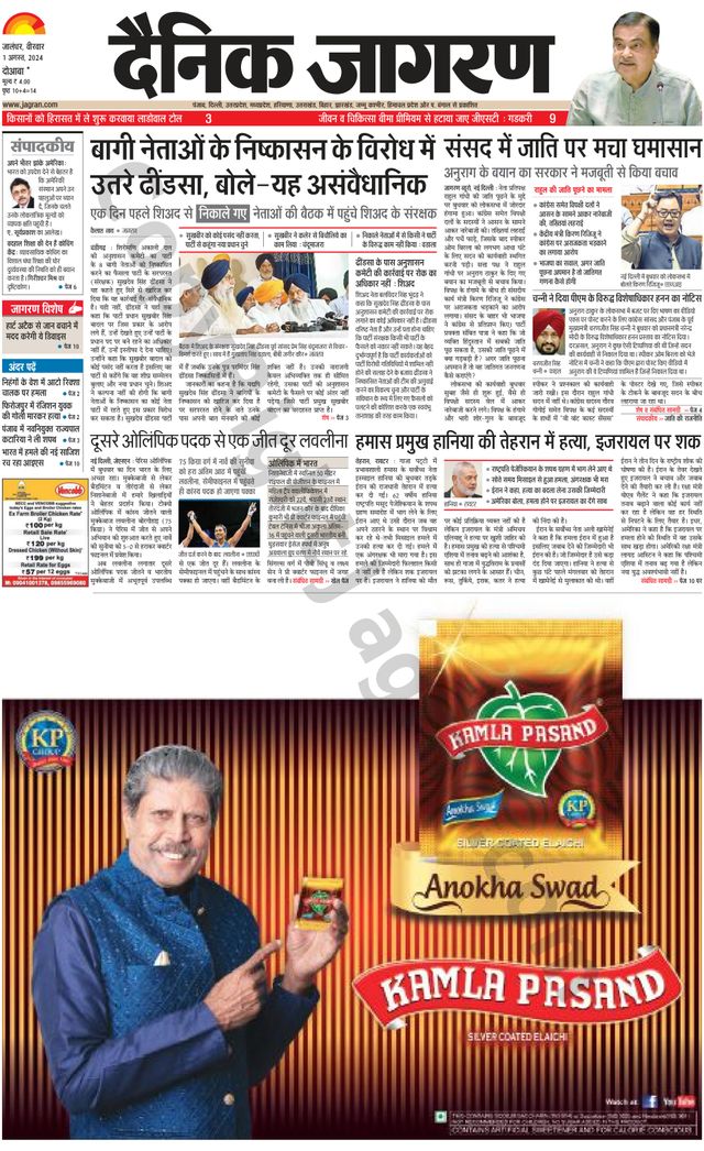Dainik Jagran Hoshiarpur