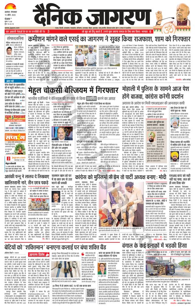 Dainik Jagran Hoshiarpur