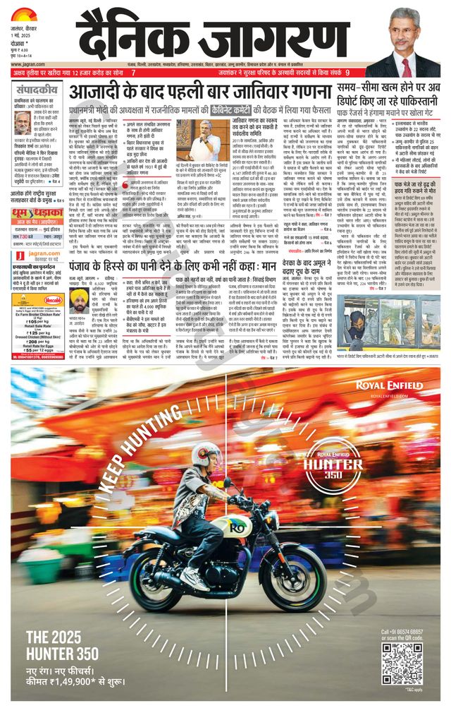 Dainik Jagran Hoshiarpur