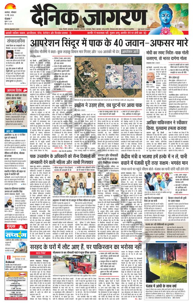 Dainik Jagran Hoshiarpur