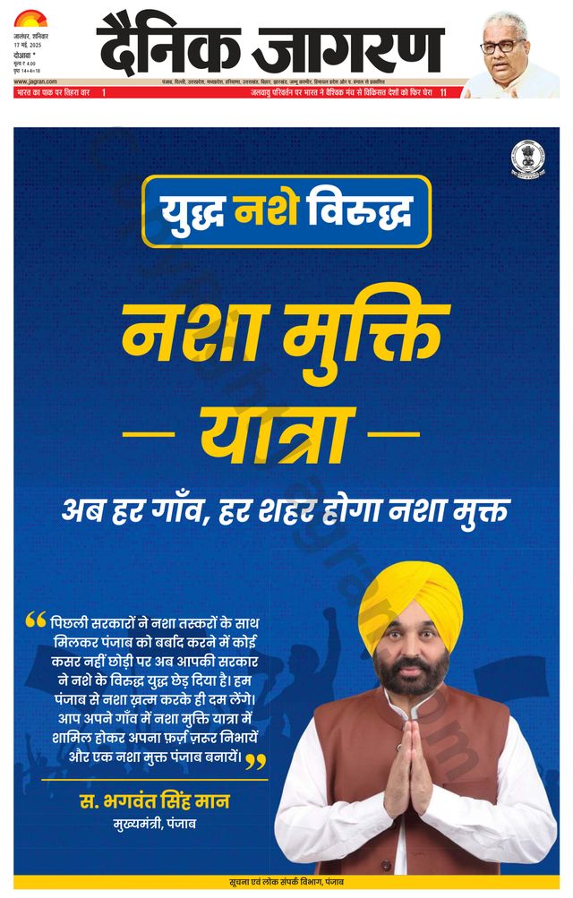 Dainik Jagran Hoshiarpur