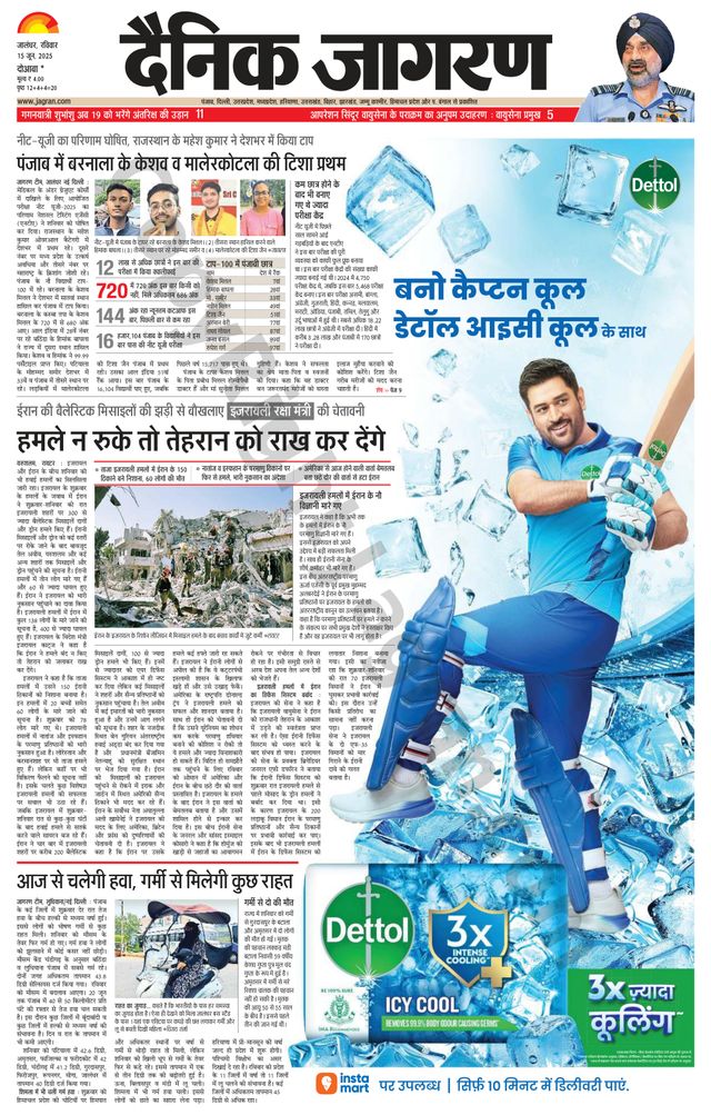Dainik Jagran Hoshiarpur