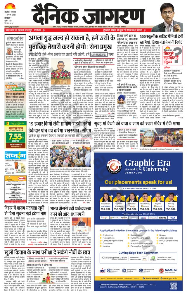 Dainik Jagran Hoshiarpur