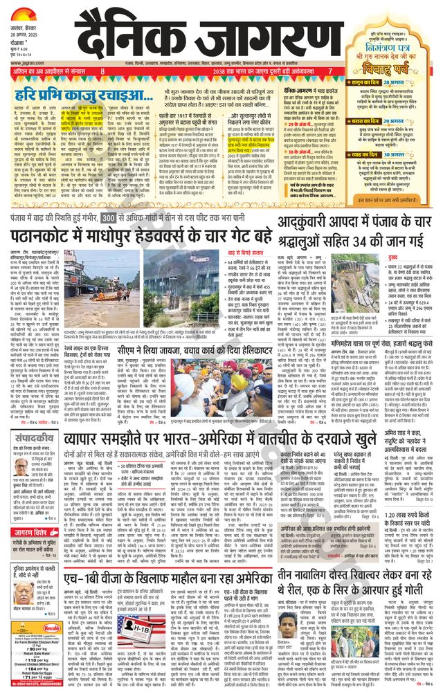 Dainik Jagran Hoshiarpur