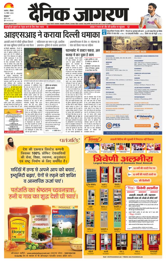Dainik Jagran Hoshiarpur