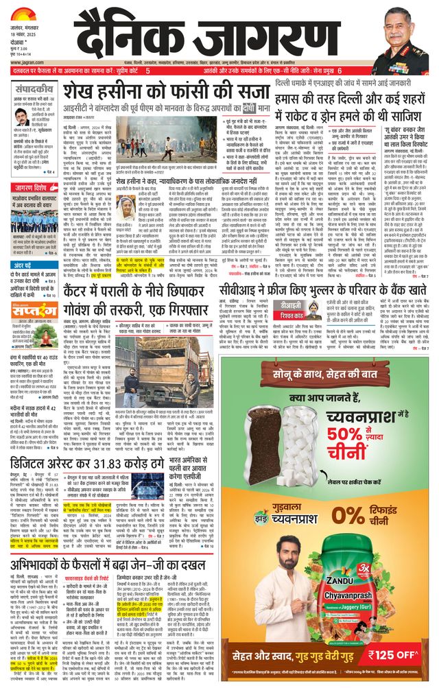 Dainik Jagran Hoshiarpur