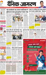 Dainik Jagran Hoshiarpur