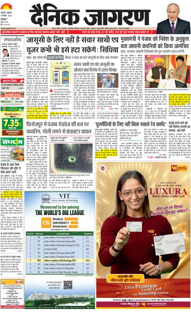 Dainik Jagran Hoshiarpur