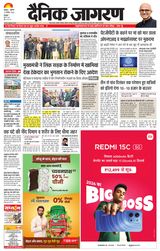 Dainik Jagran Hoshiarpur