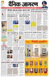 Dainik Jagran Hoshiarpur