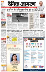 Dainik Jagran Hoshiarpur