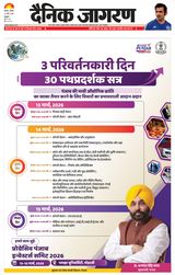 Dainik Jagran Hoshiarpur