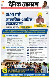 Dainik Jagran Hoshiarpur