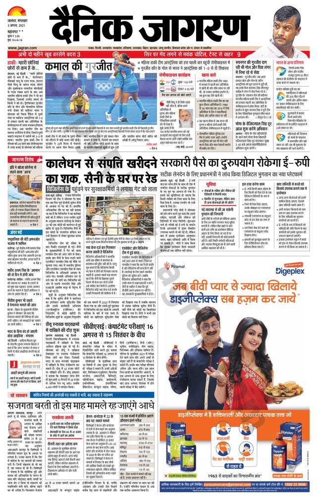 Dainik Jagran Kapurthala