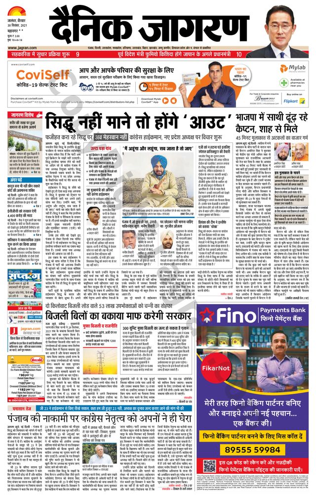 Dainik Jagran Kapurthala