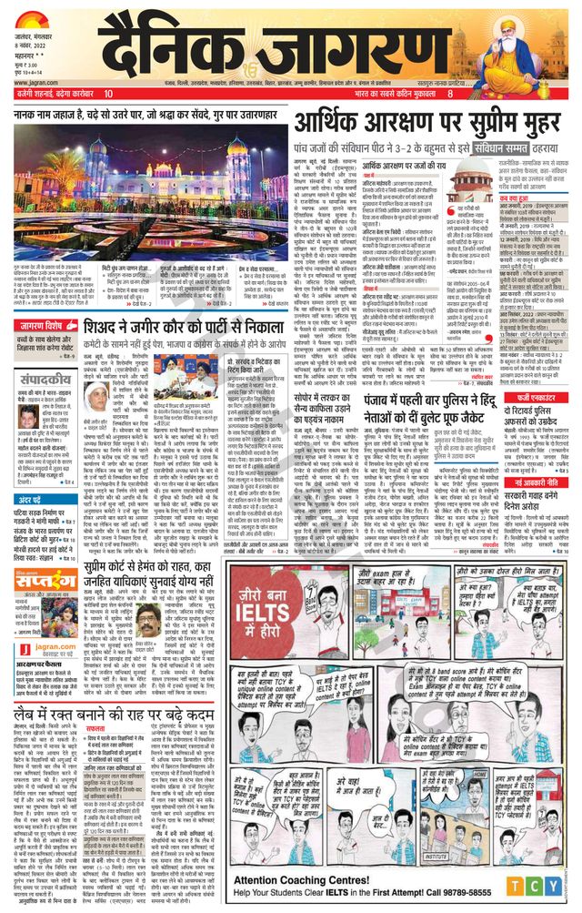 Dainik Jagran Kapurthala