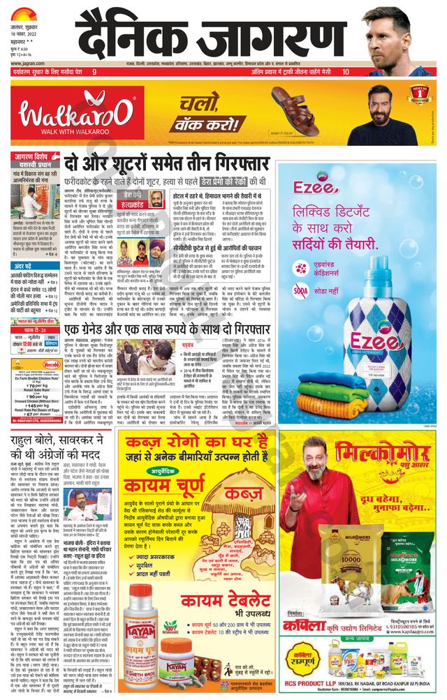 Dainik Jagran Kapurthala