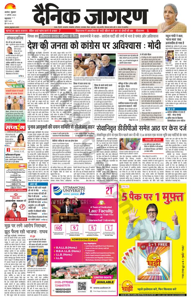Dainik Jagran Kapurthala
