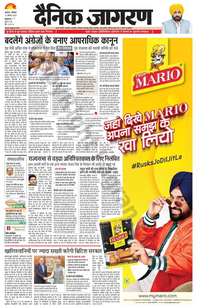 Dainik Jagran Kapurthala
