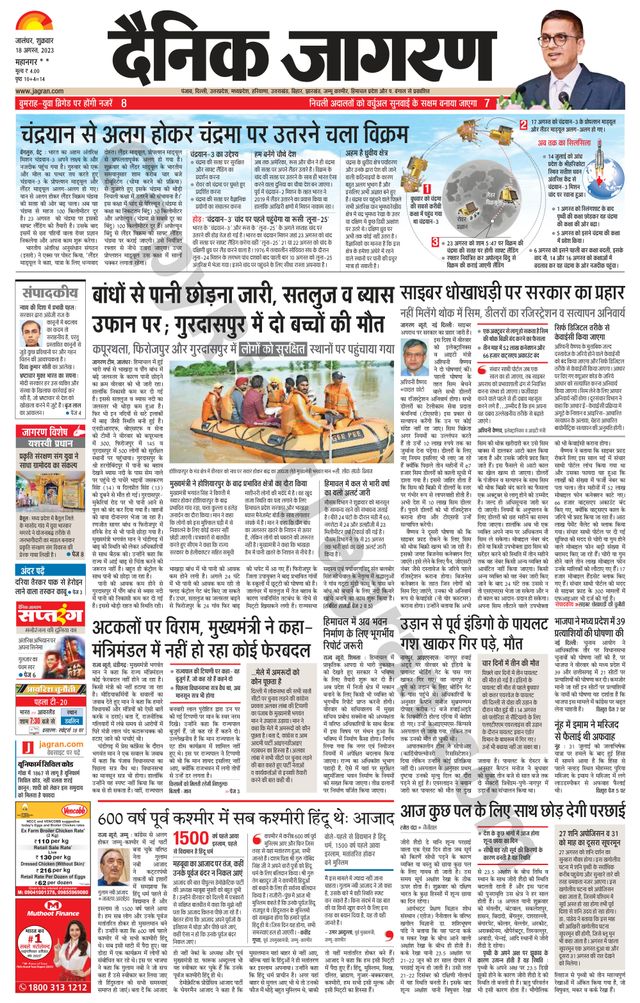 Dainik Jagran Kapurthala