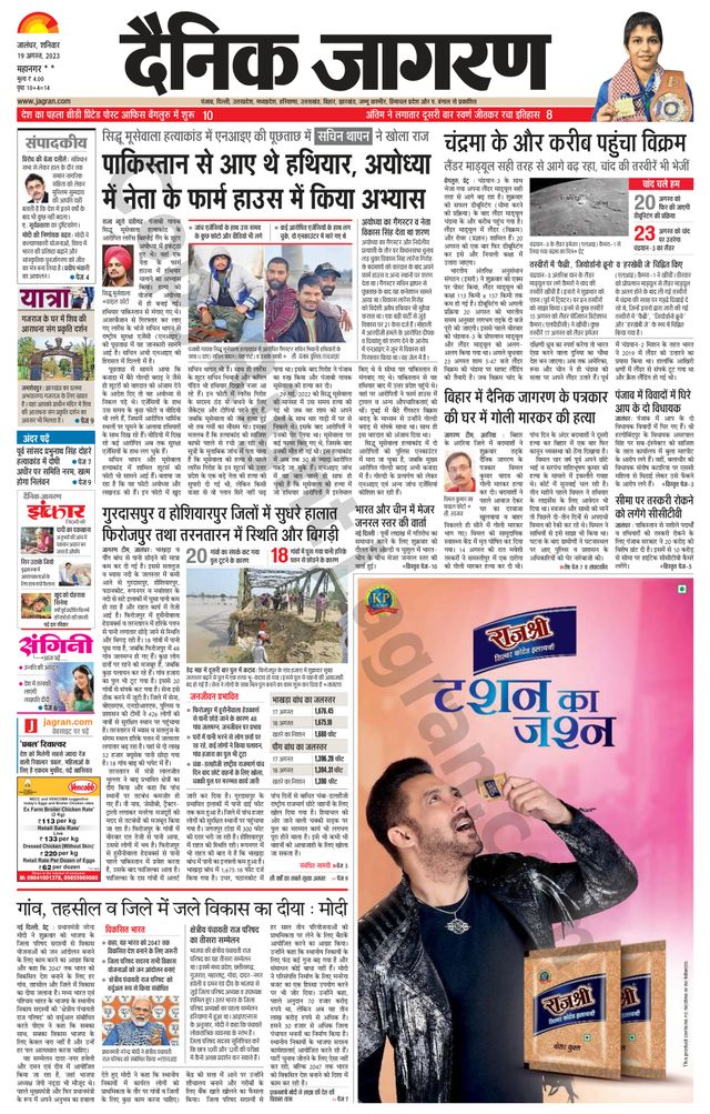 Dainik Jagran Kapurthala