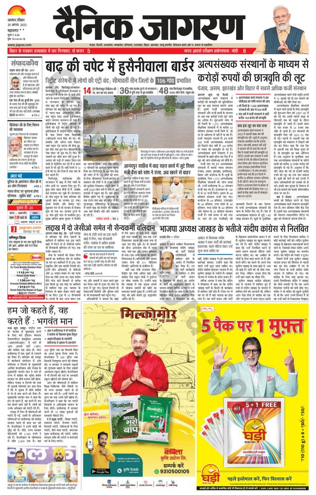 Dainik Jagran Kapurthala