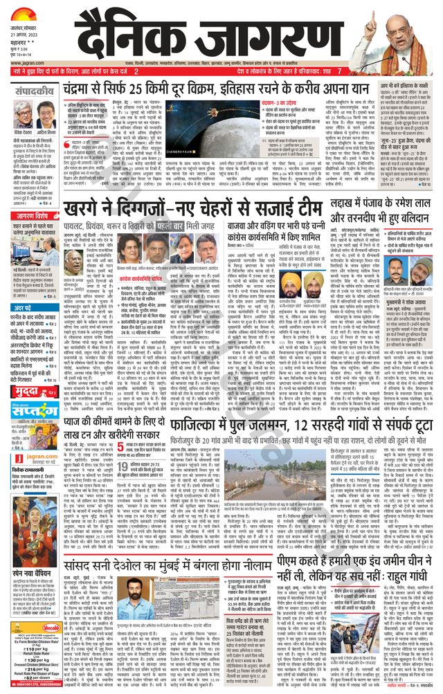 Dainik Jagran Kapurthala