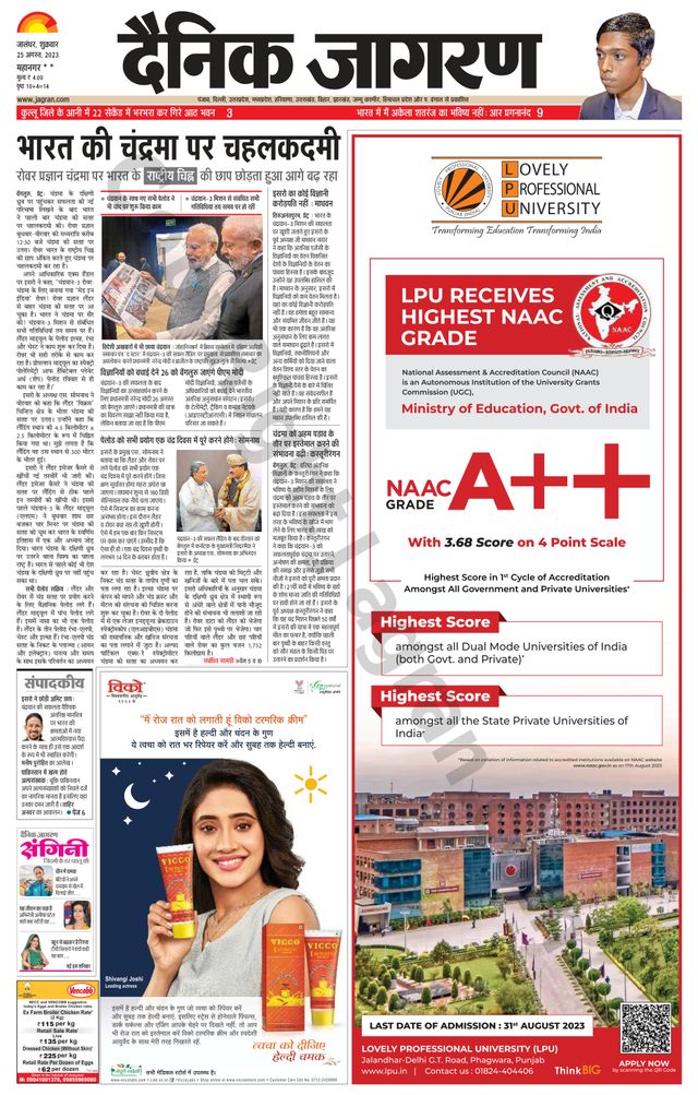 Dainik Jagran Kapurthala