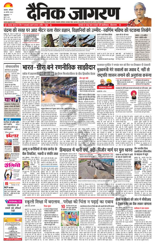 Dainik Jagran Kapurthala