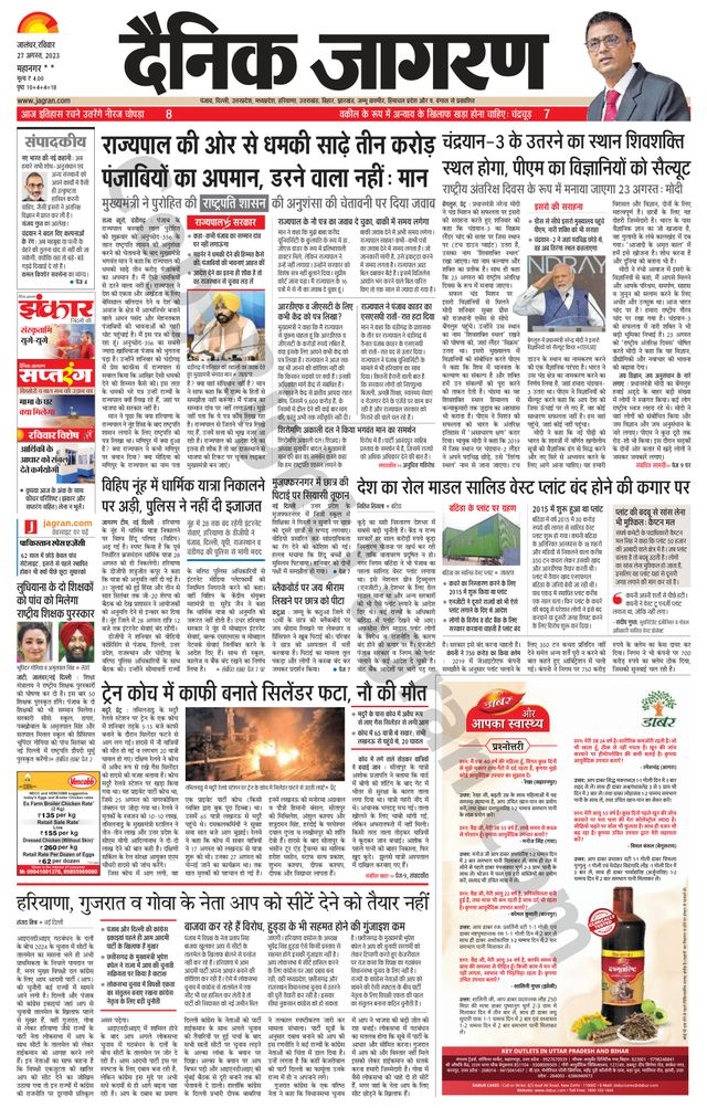 Dainik Jagran Kapurthala